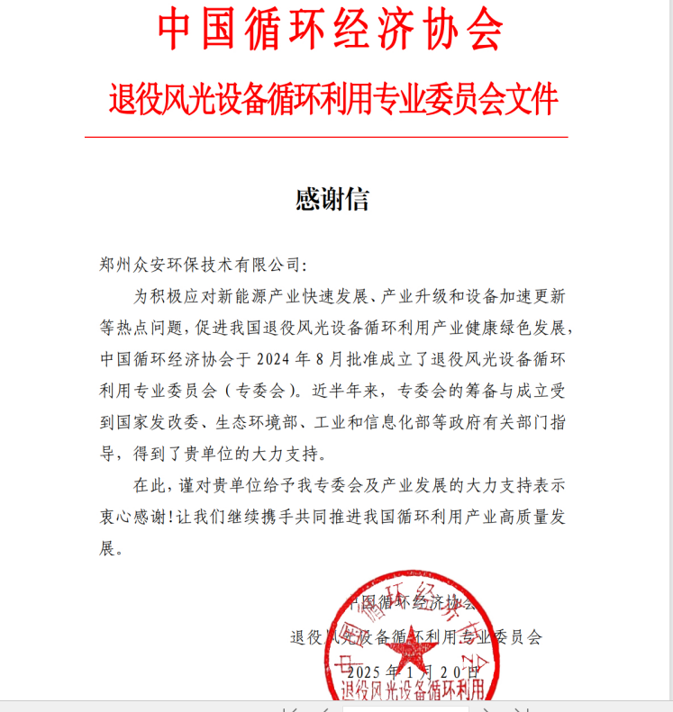 中國循環經濟協會.png