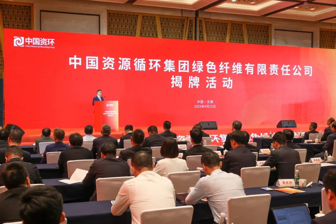 開創綠色新篇章——中國資環綠色纖維公司在